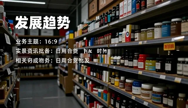 商品采购在批发零售中的实际应用与趋势